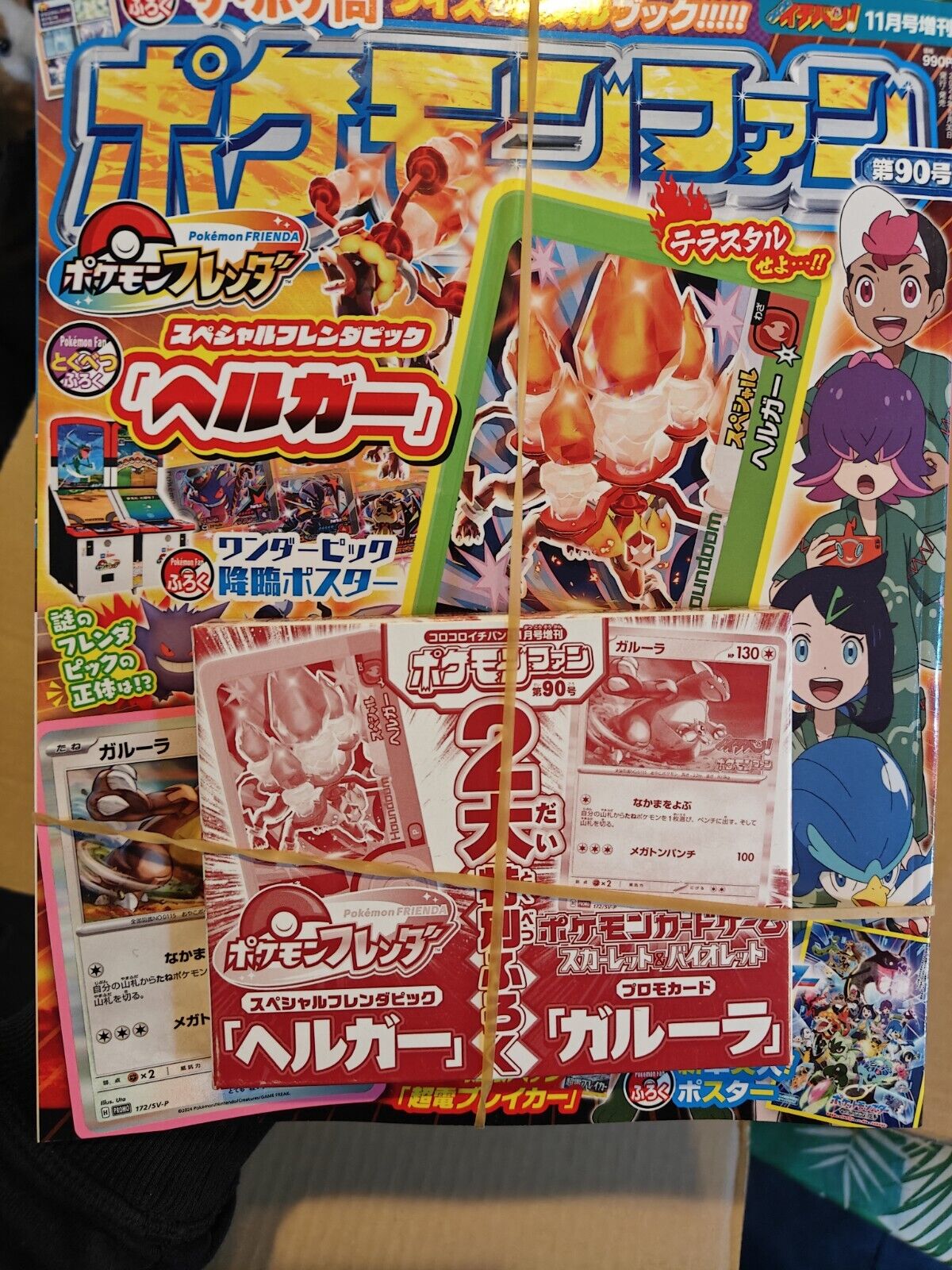 Pokemon Fan CoroCoro Ichiban Issue 90